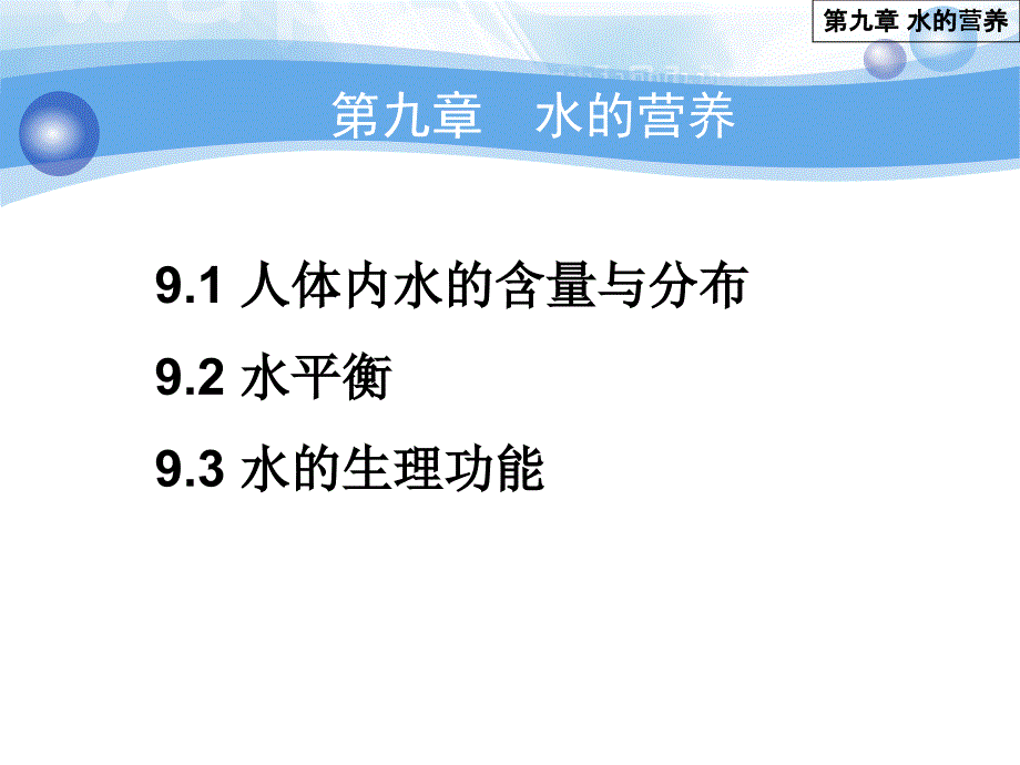 1109章水的营养_第2页