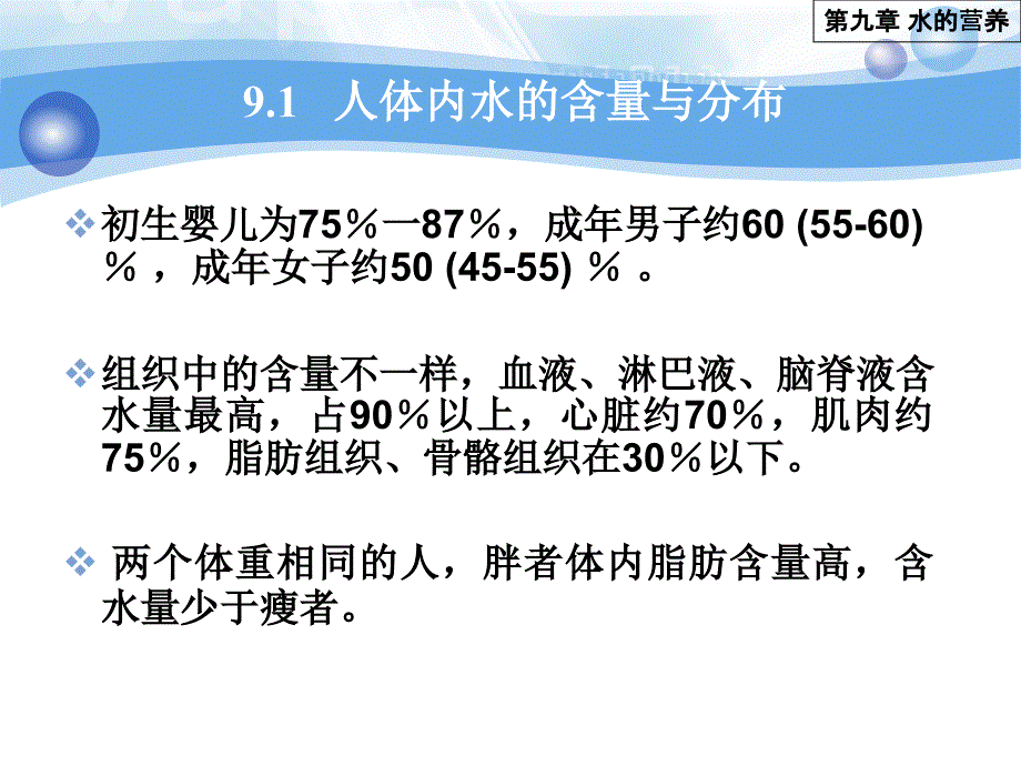 1109章水的营养_第4页