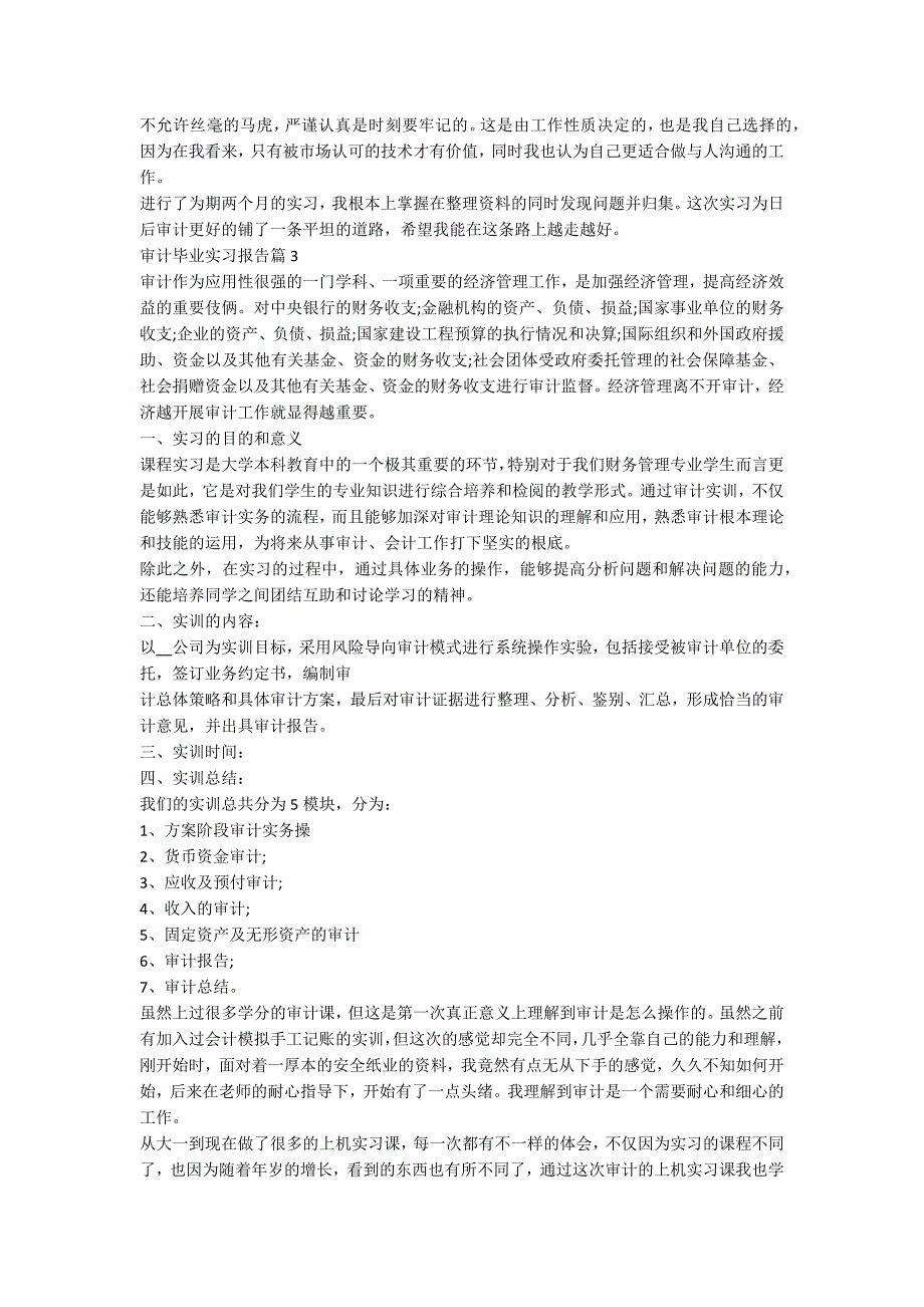 审计毕业实习报告模板5篇_第4页