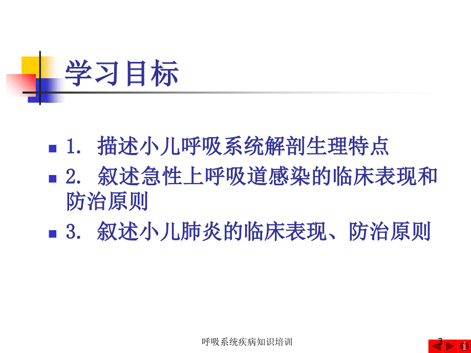 呼吸系统疾病知识培训课件_第3页