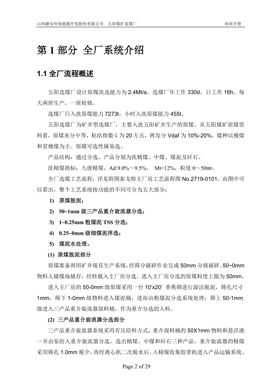 [经济管理]五阳选煤厂培训手册_第3页