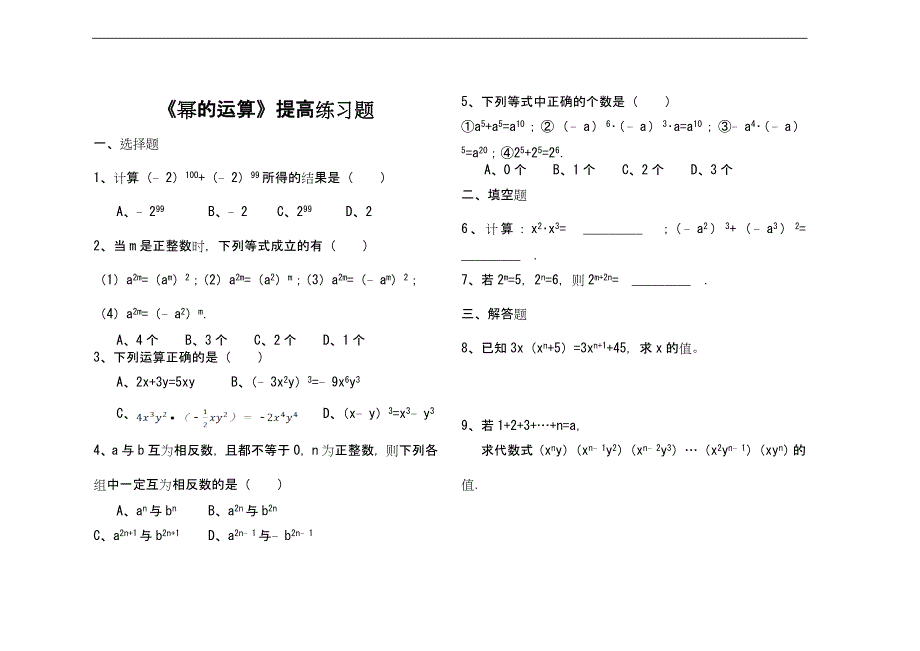 《幂的运算》练习题及答案_第1页