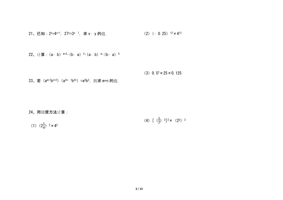 《幂的运算》练习题及答案_第3页
