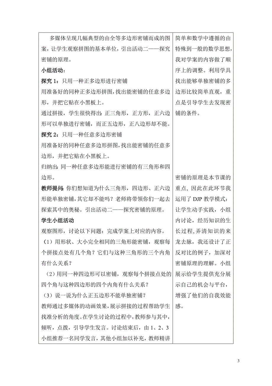 北师大版初中数学《平面图形的密铺》说课稿_第3页