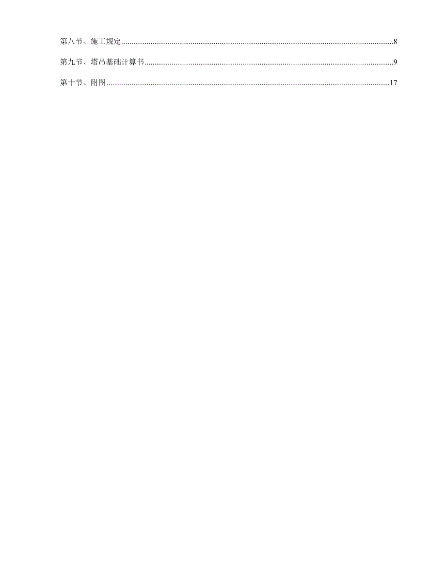 苏州塔吊基础施工方案.doc_第2页