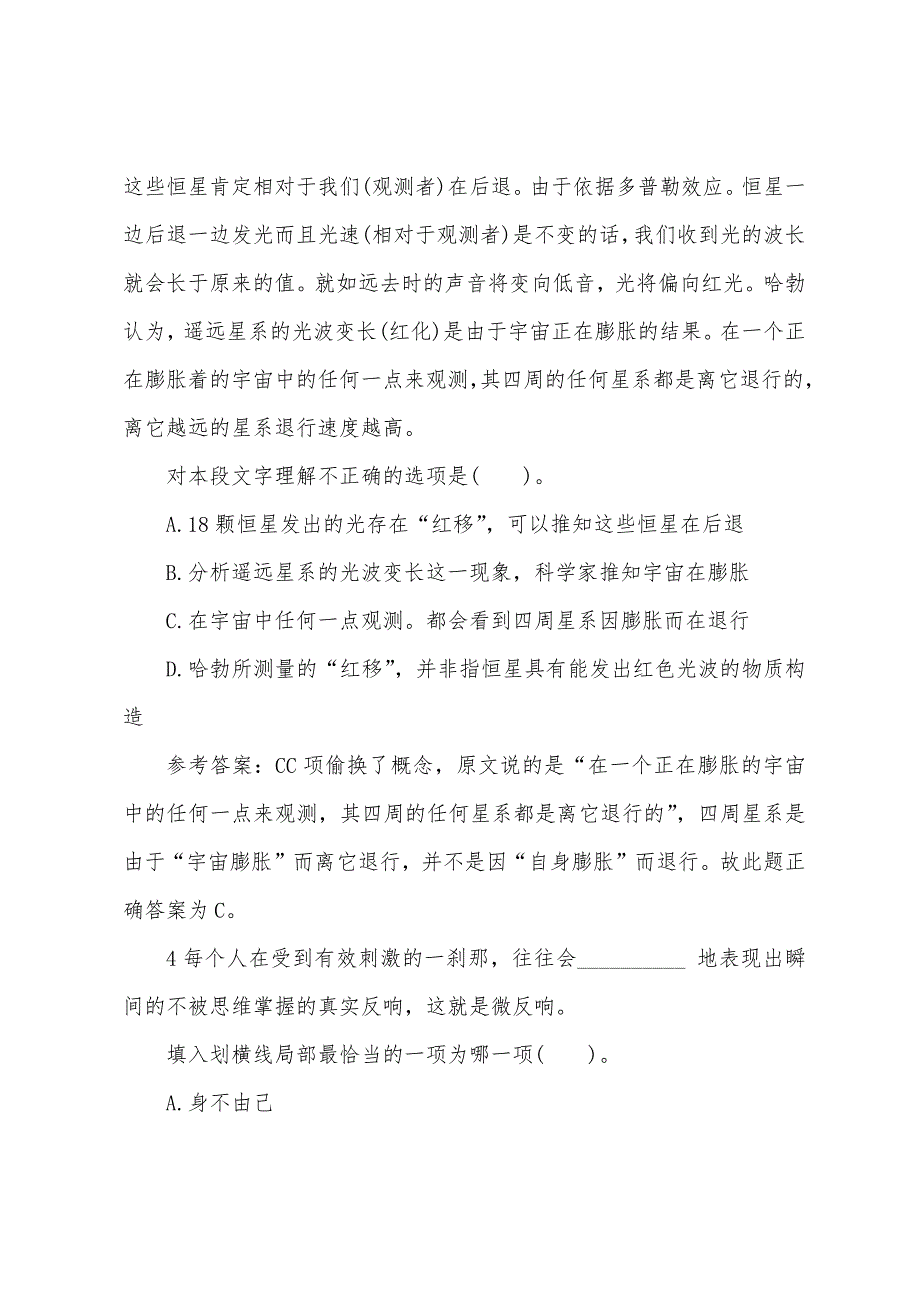 2022年甘肃公务员《行测》言语理解模拟试题及答案.docx_第3页