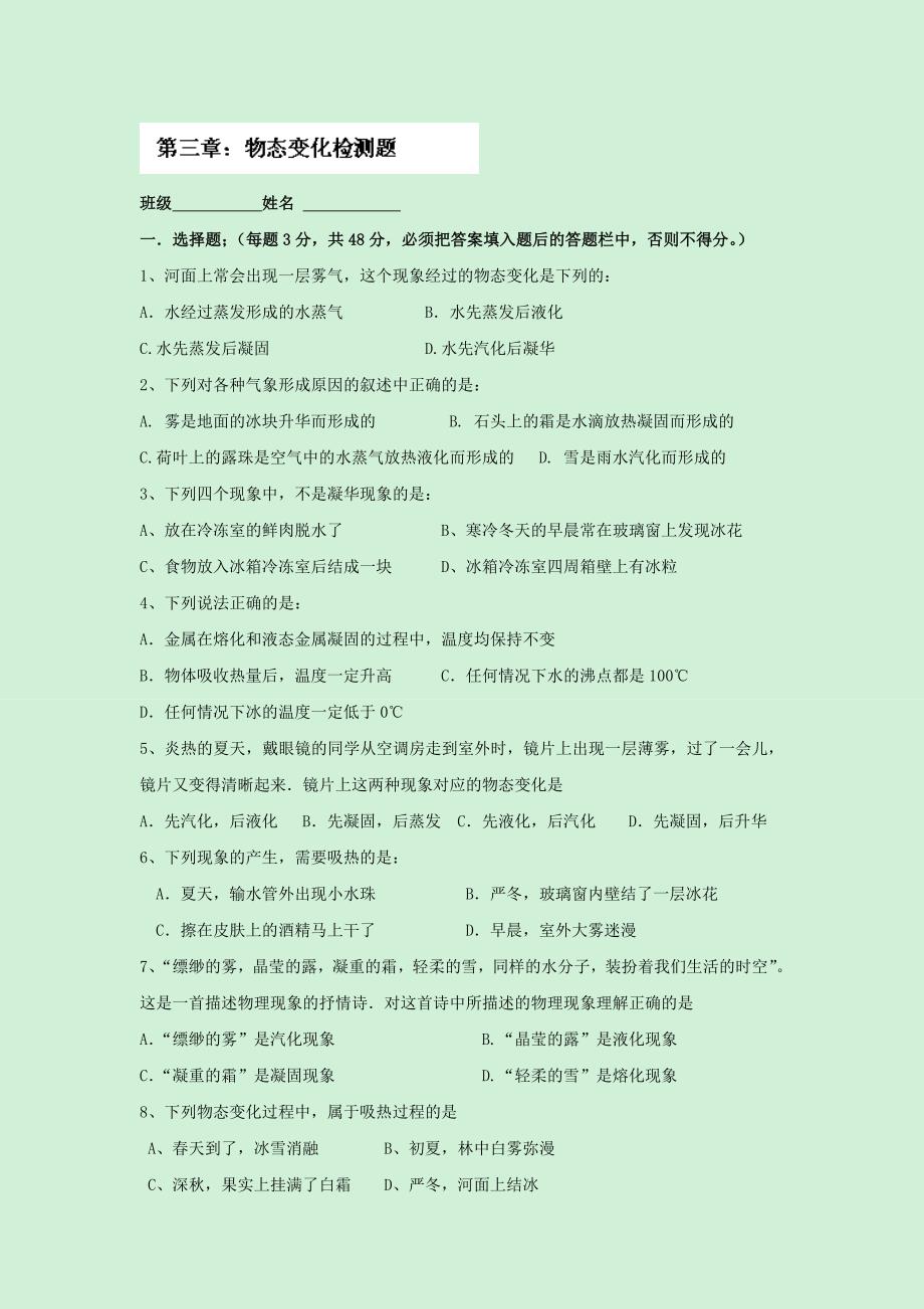 2019-2020年八年级物理上册《第三章-物态变化》检测题.doc_第1页