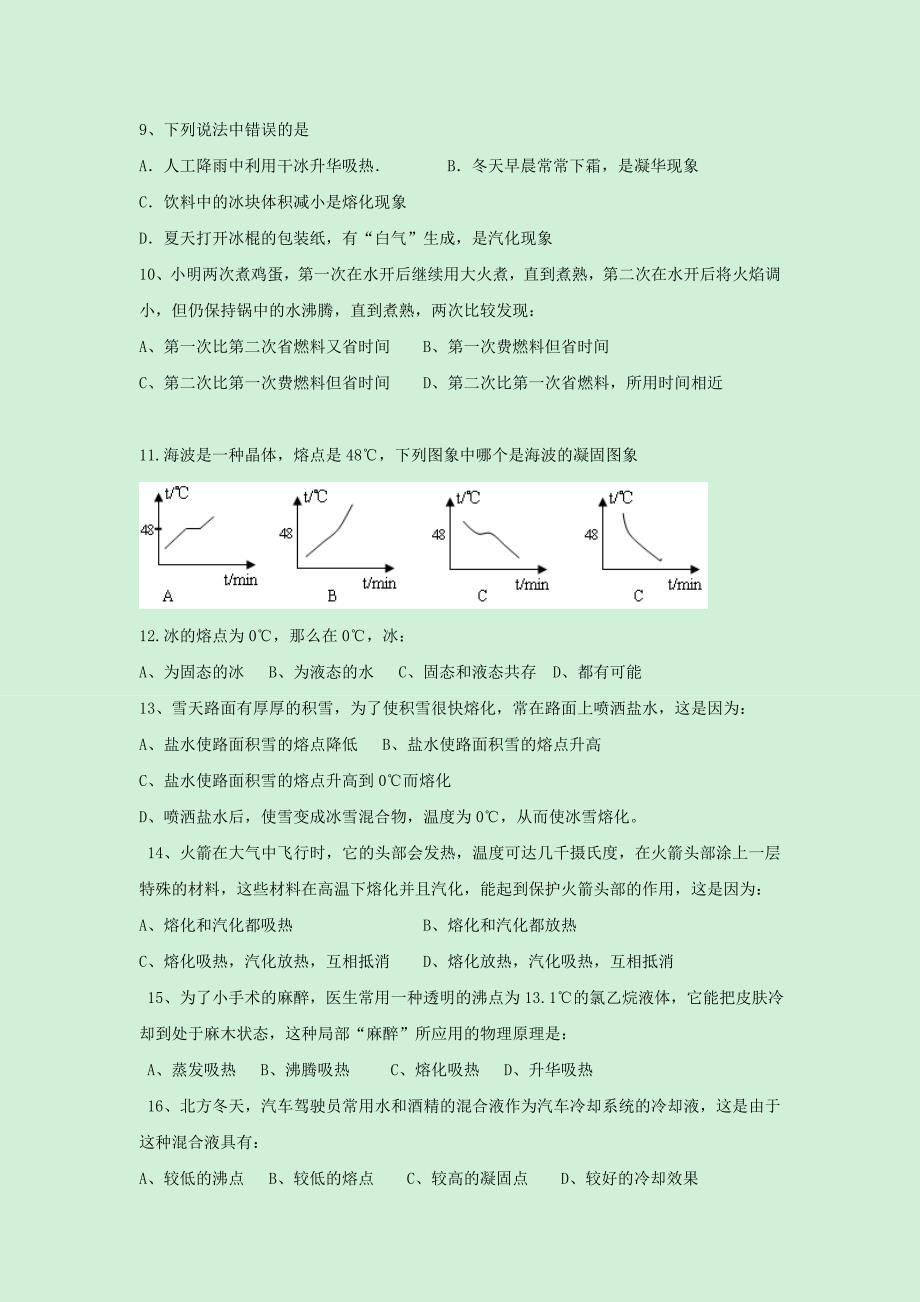 2019-2020年八年级物理上册《第三章-物态变化》检测题.doc_第2页