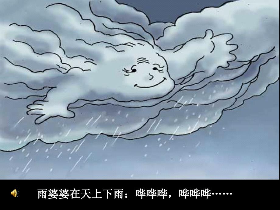 第06课下雨了2_第3页