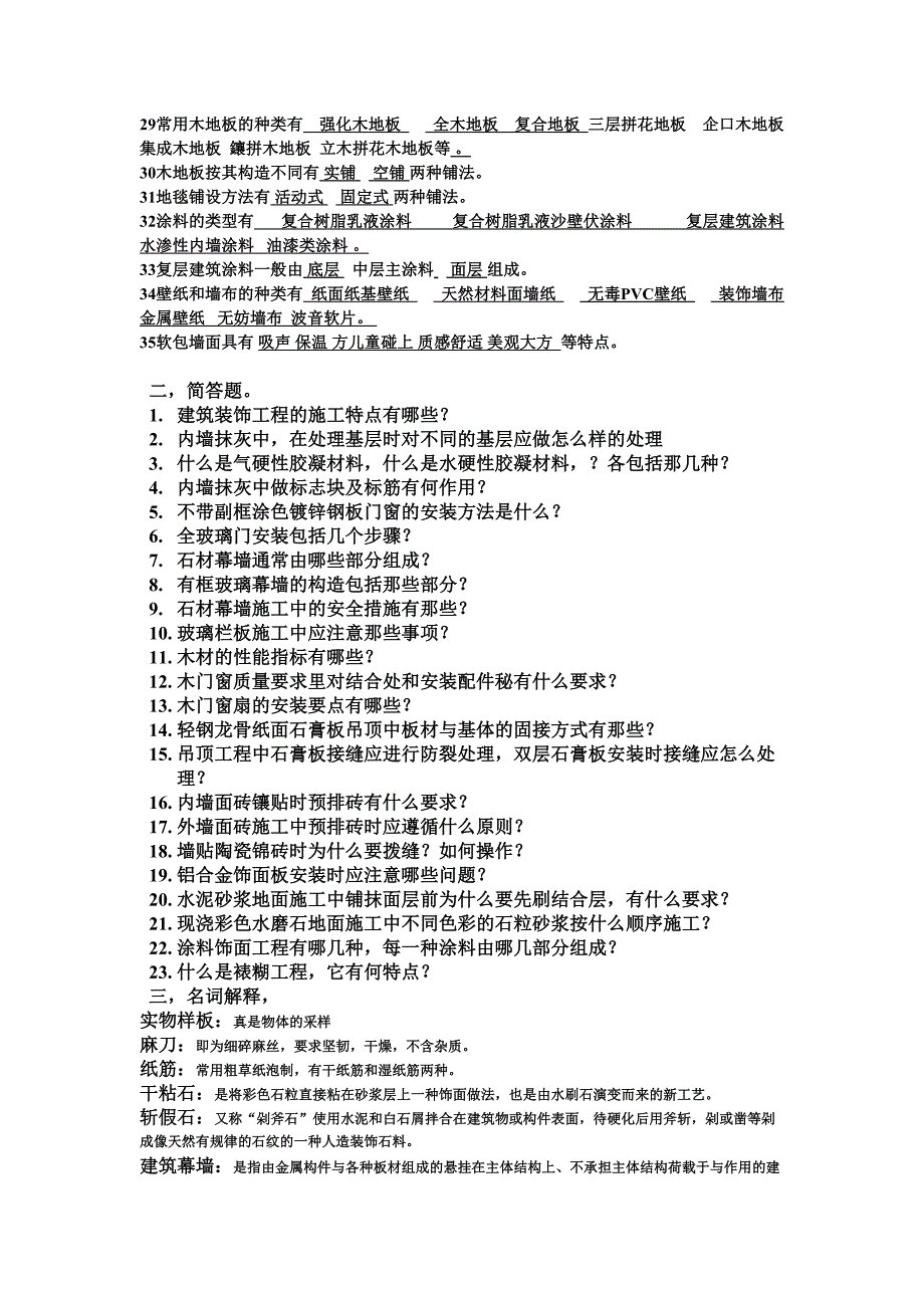 装修施工复习题_第2页