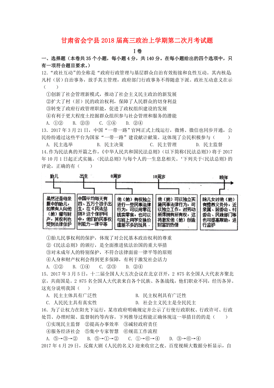 甘肃省会宁县高三政治上学期第二次月考试题_第1页