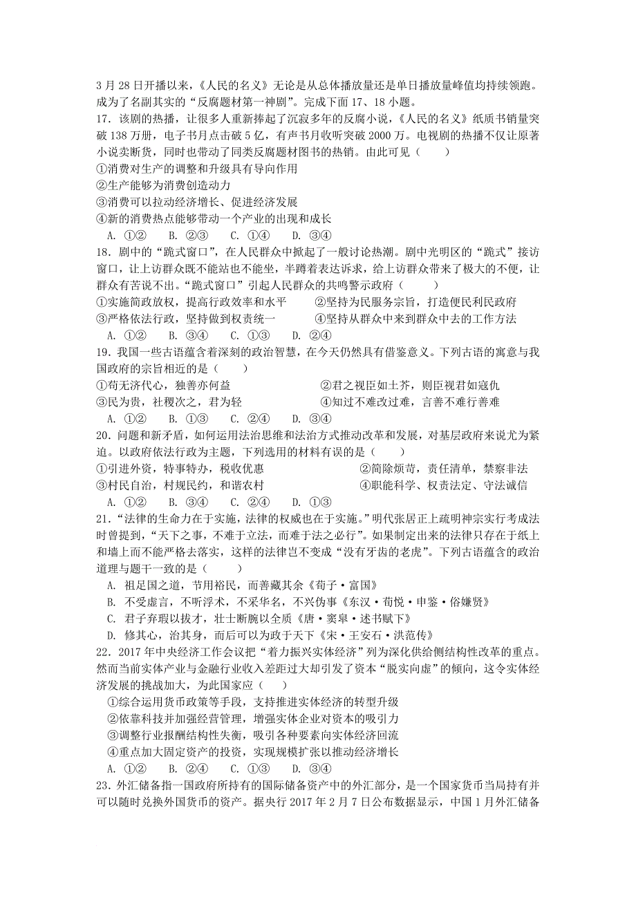 甘肃省会宁县高三政治上学期第二次月考试题_第2页