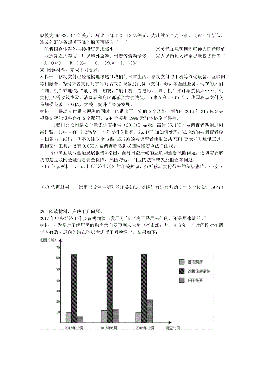 甘肃省会宁县高三政治上学期第二次月考试题_第3页