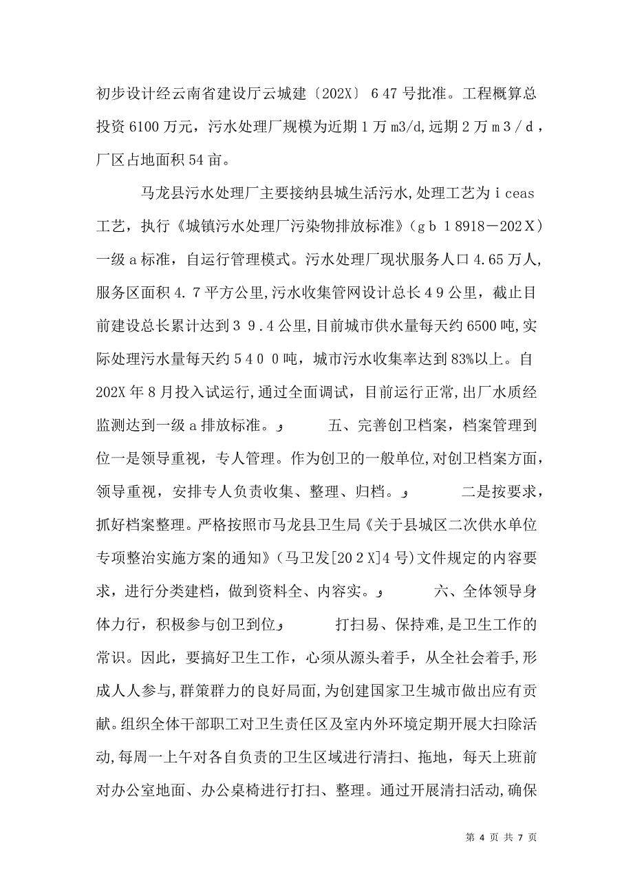 创卫工作情况点评_第4页