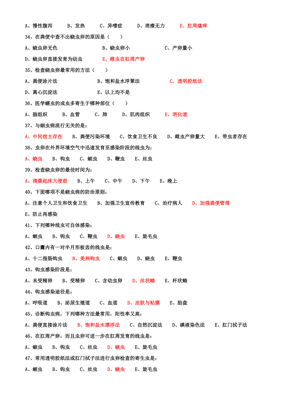 “人体寄生虫学”习题带答案护理_第4页