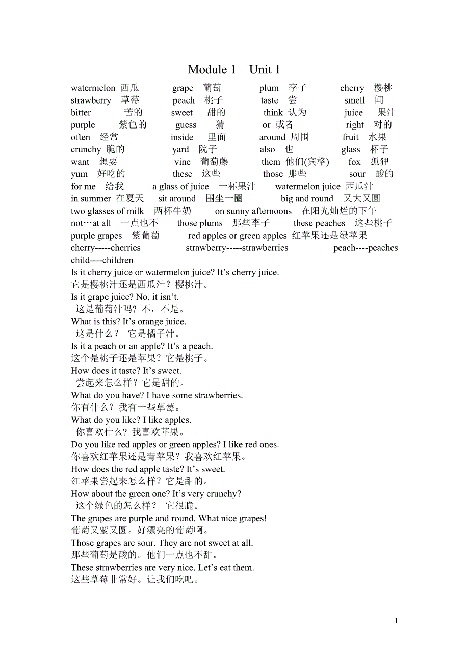 (完整word版)沪教版四年级下册英语.doc_第1页