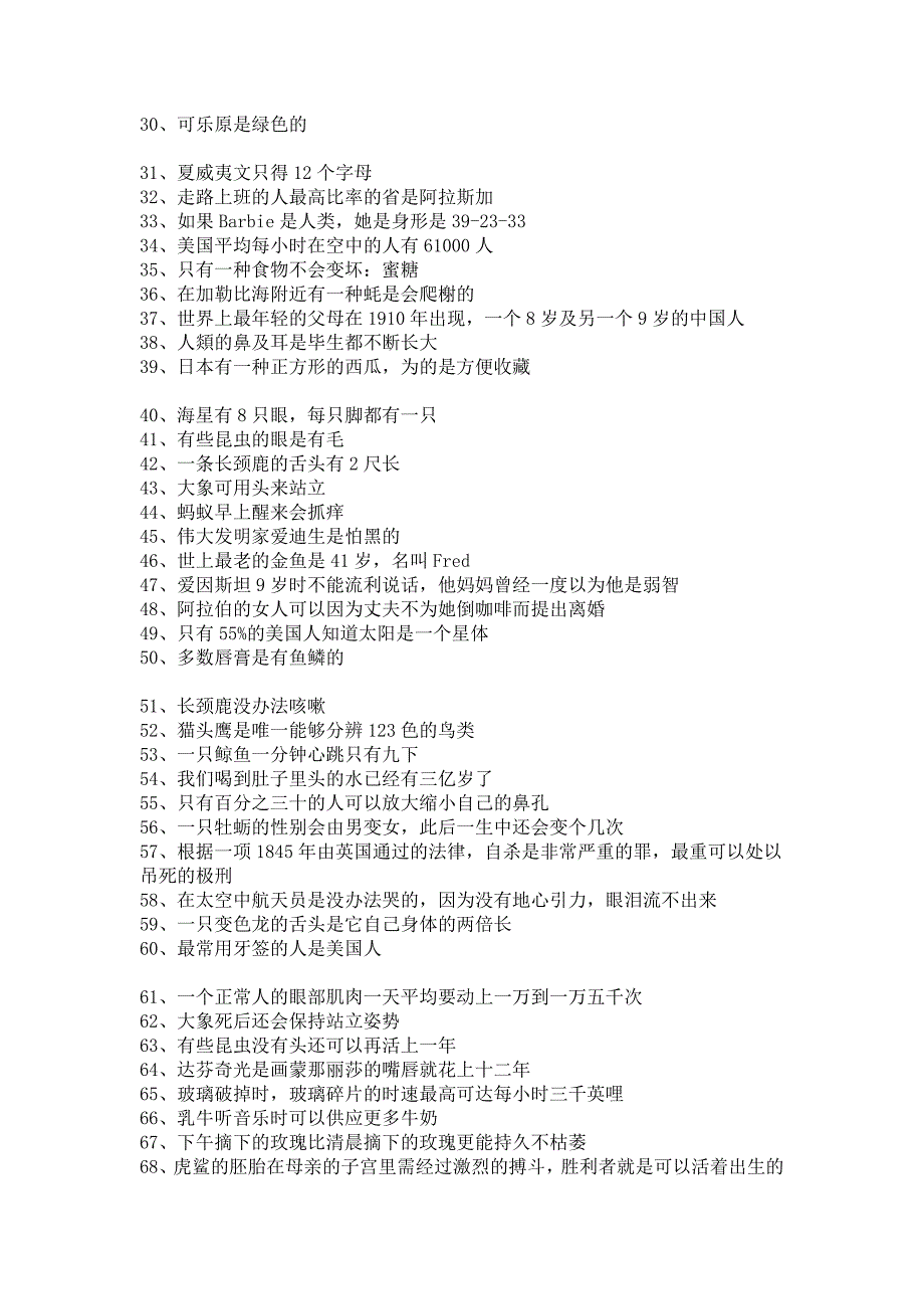 世界上你不知道的100件事.doc_第2页