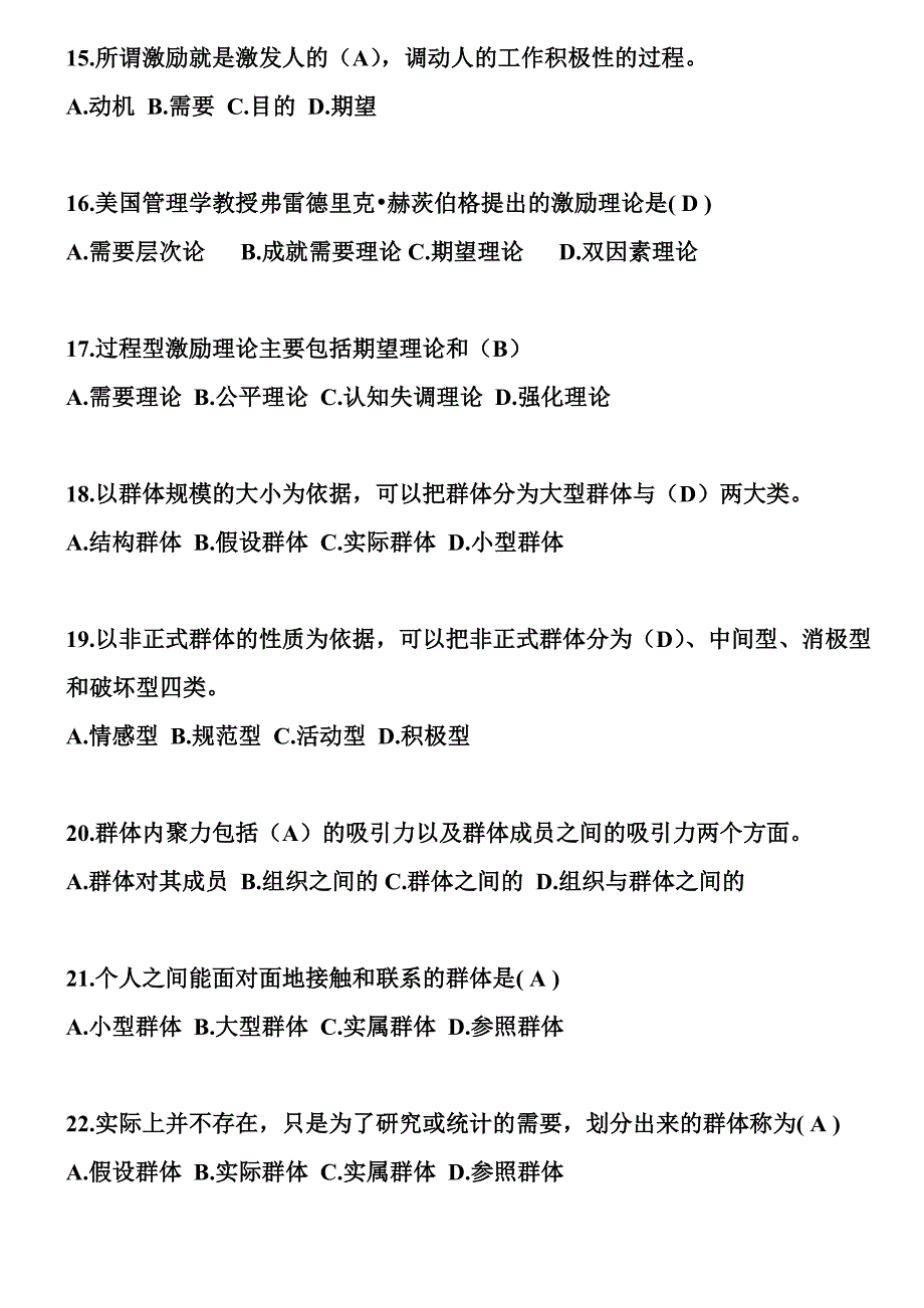 《管理心理学》练习题(答案版)_第3页