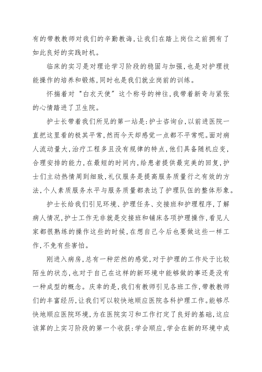 2022实习总结精选范文10篇_第3页