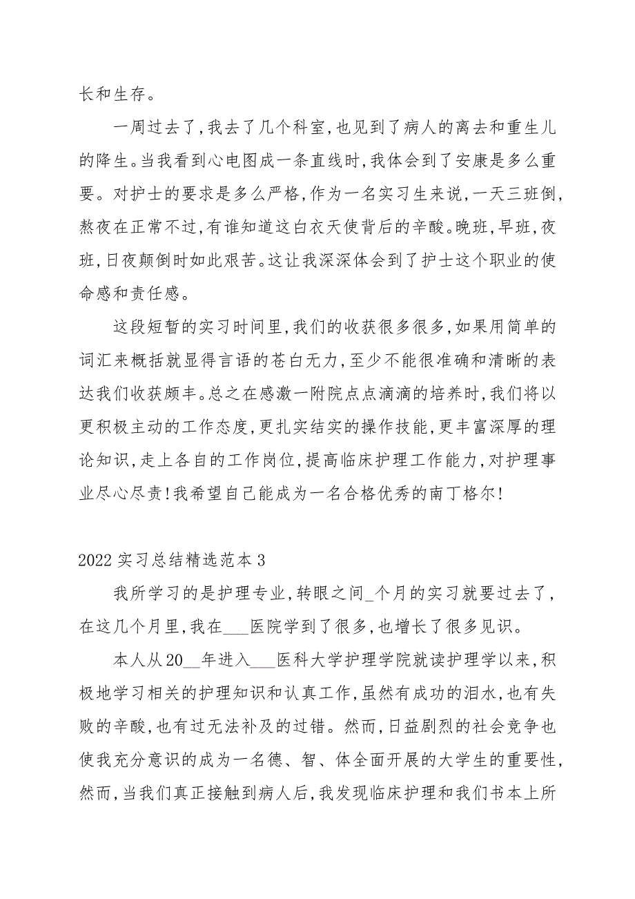 2022实习总结精选范文10篇_第4页