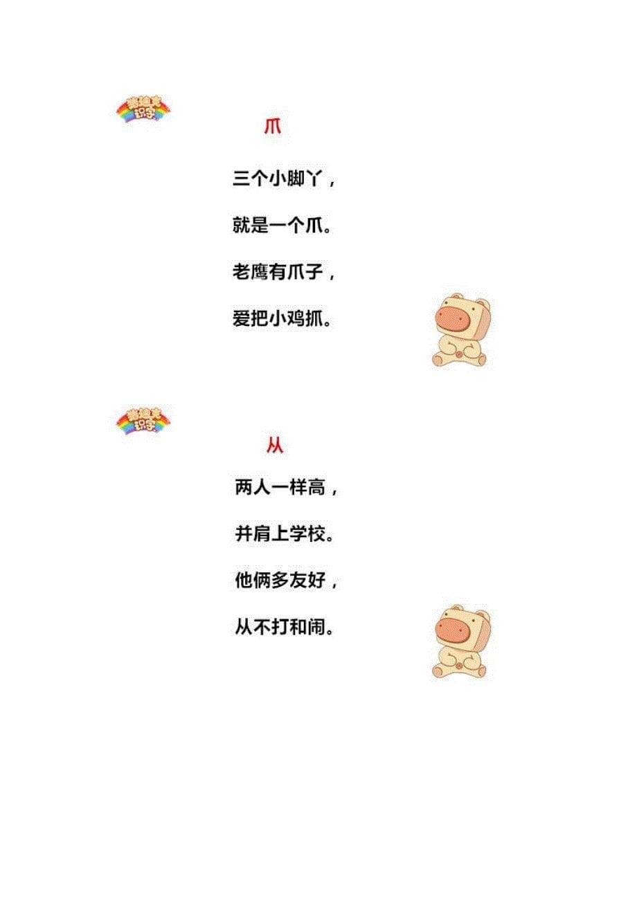 幼儿识字最讲究方法!优秀识字顺口溜大集合-孩子轻松学识字-_第5页