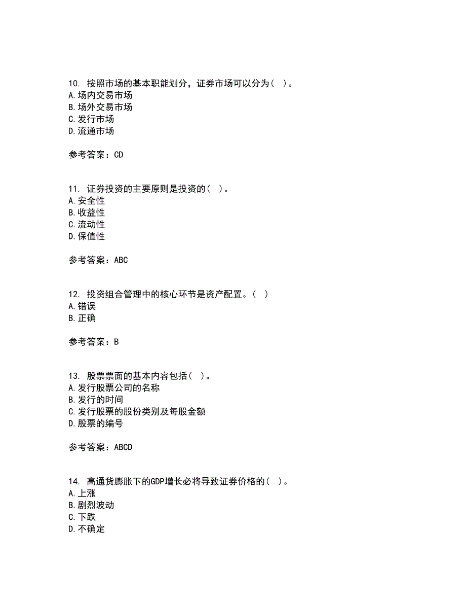 北京理工大学21秋《证券投资学》在线作业二答案参考12_第3页