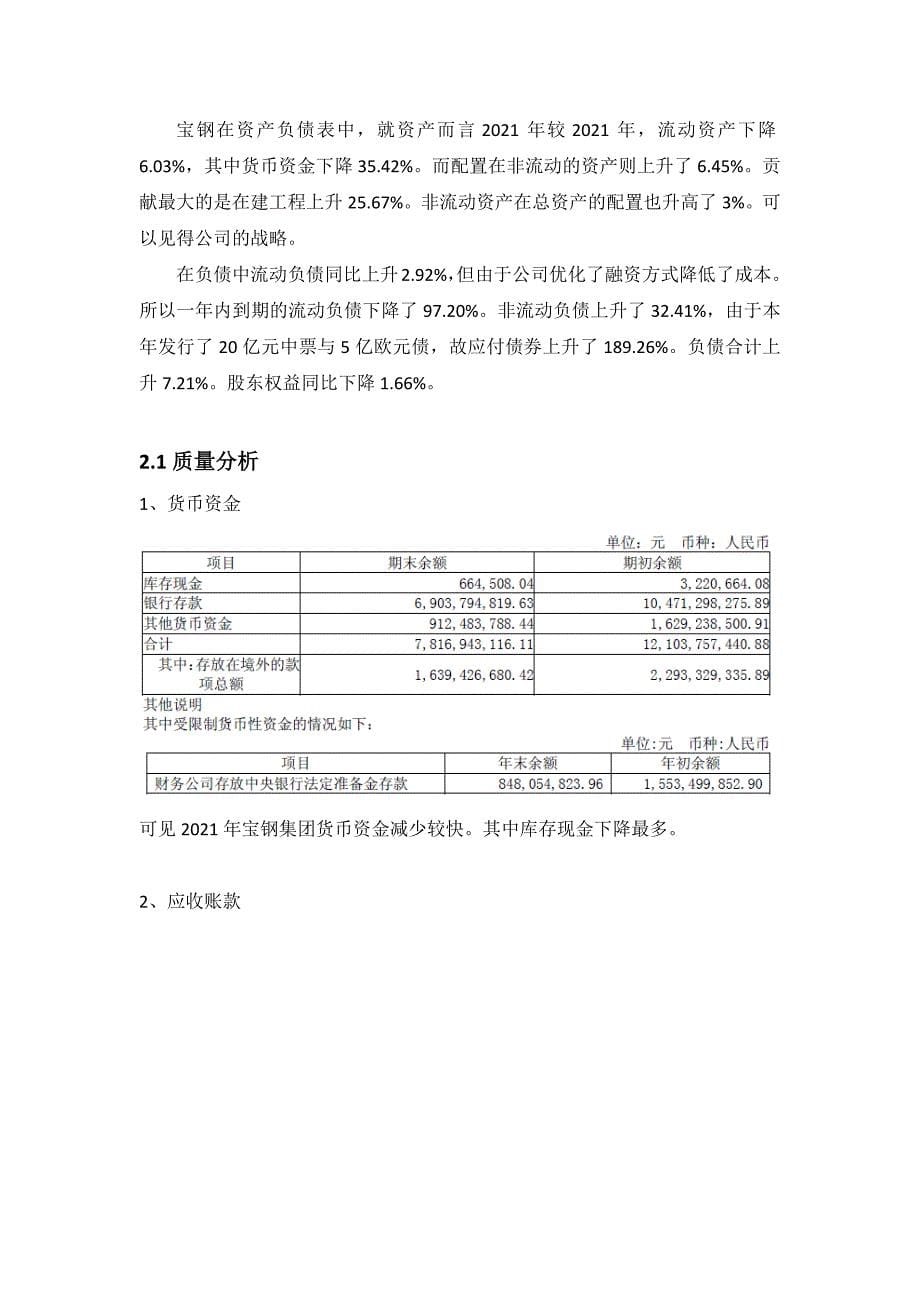 宝钢财务报表分析优质资料_第5页