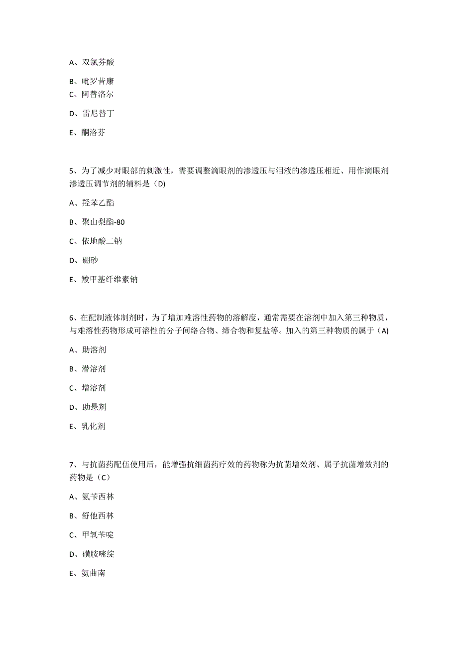 中业网校《药学专业知识(一)》考试真题及答案.docx_第2页