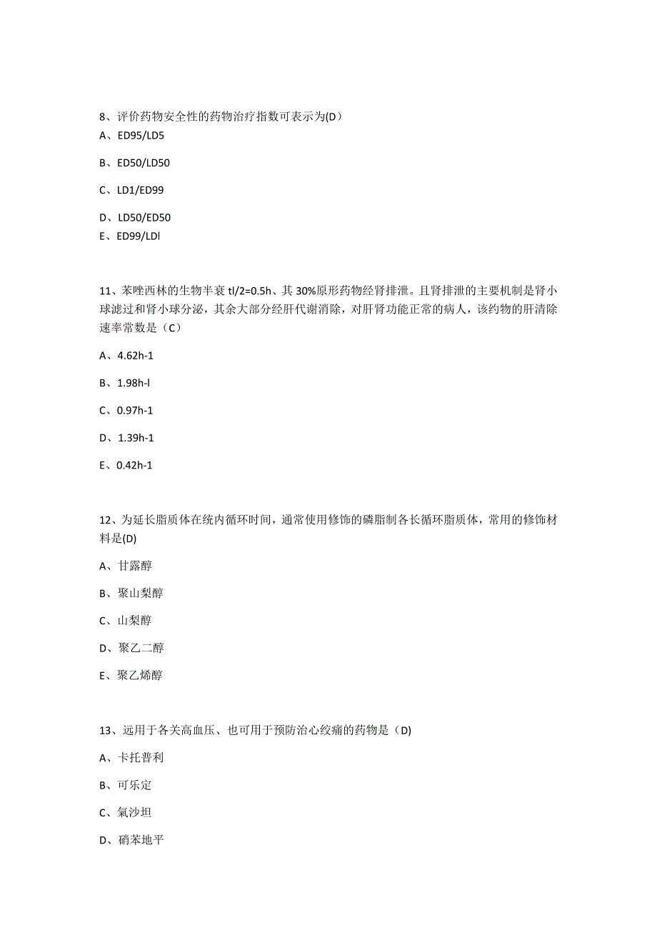 中业网校《药学专业知识(一)》考试真题及答案.docx_第3页