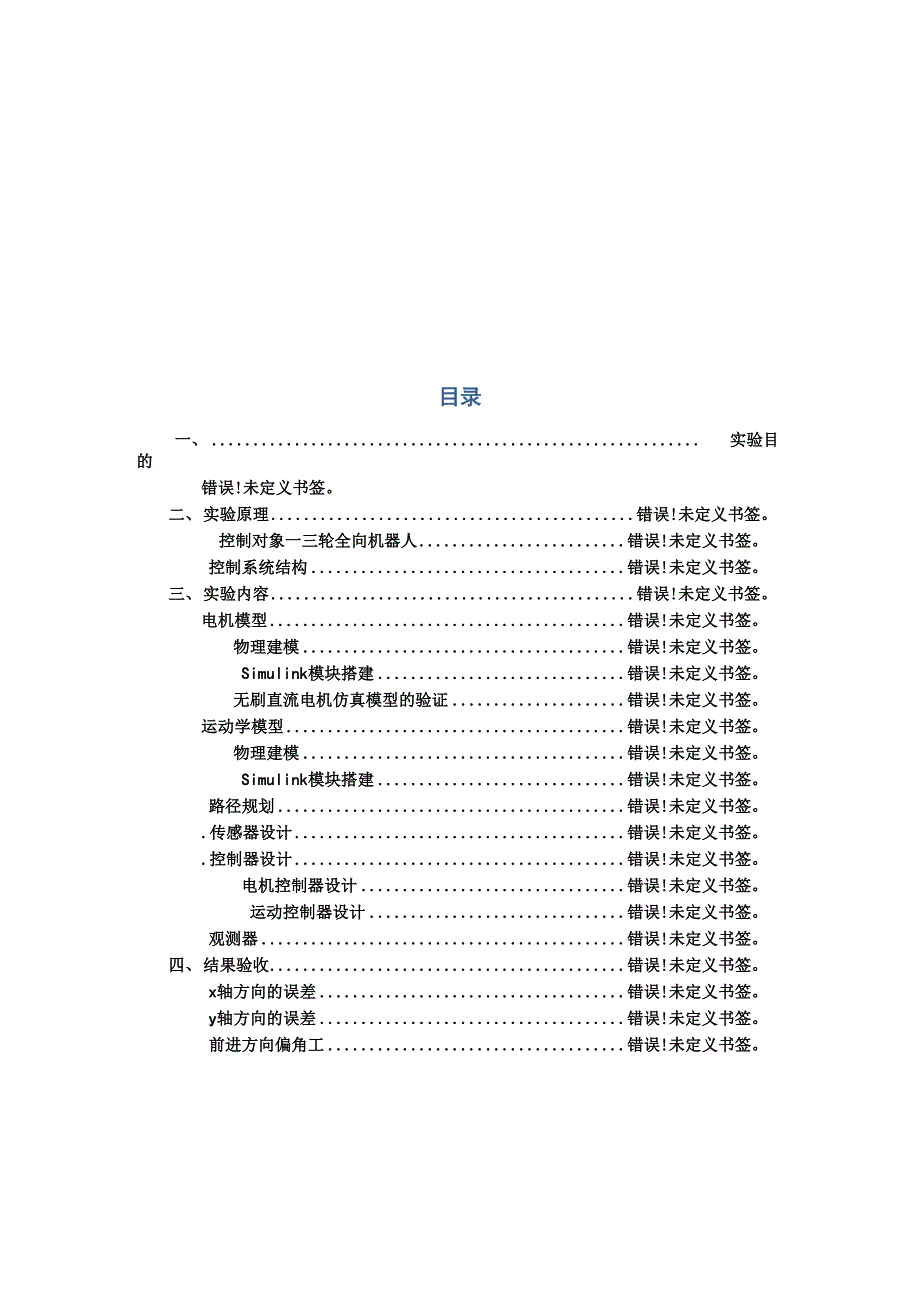 三轮全向机器人原理及matlab仿真_第2页