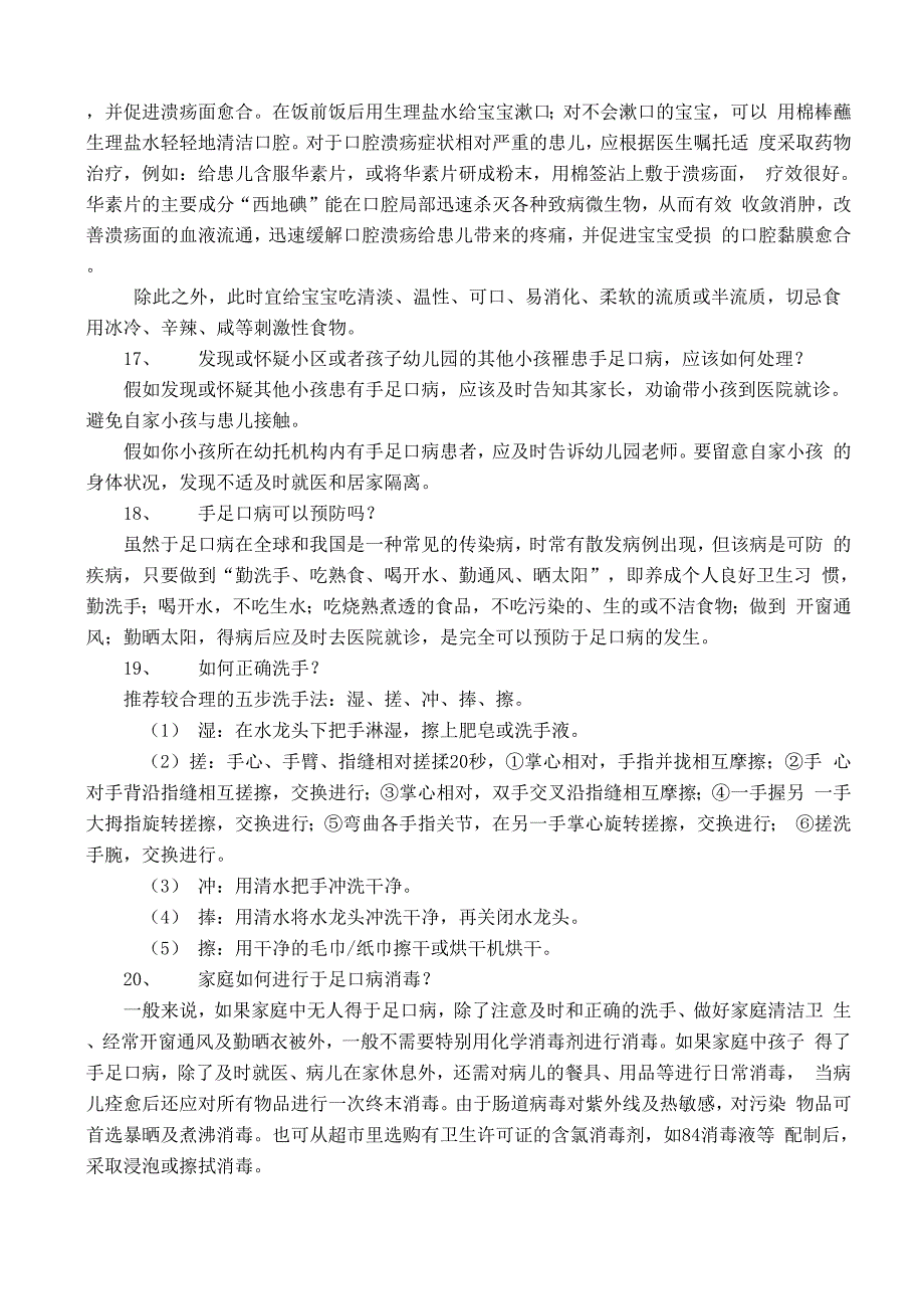 手足口病基本知识问答_第3页