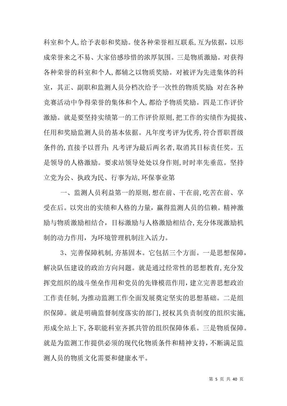 推进环境四化管理建设之我见着力构建监测管理长效机制专题_第5页