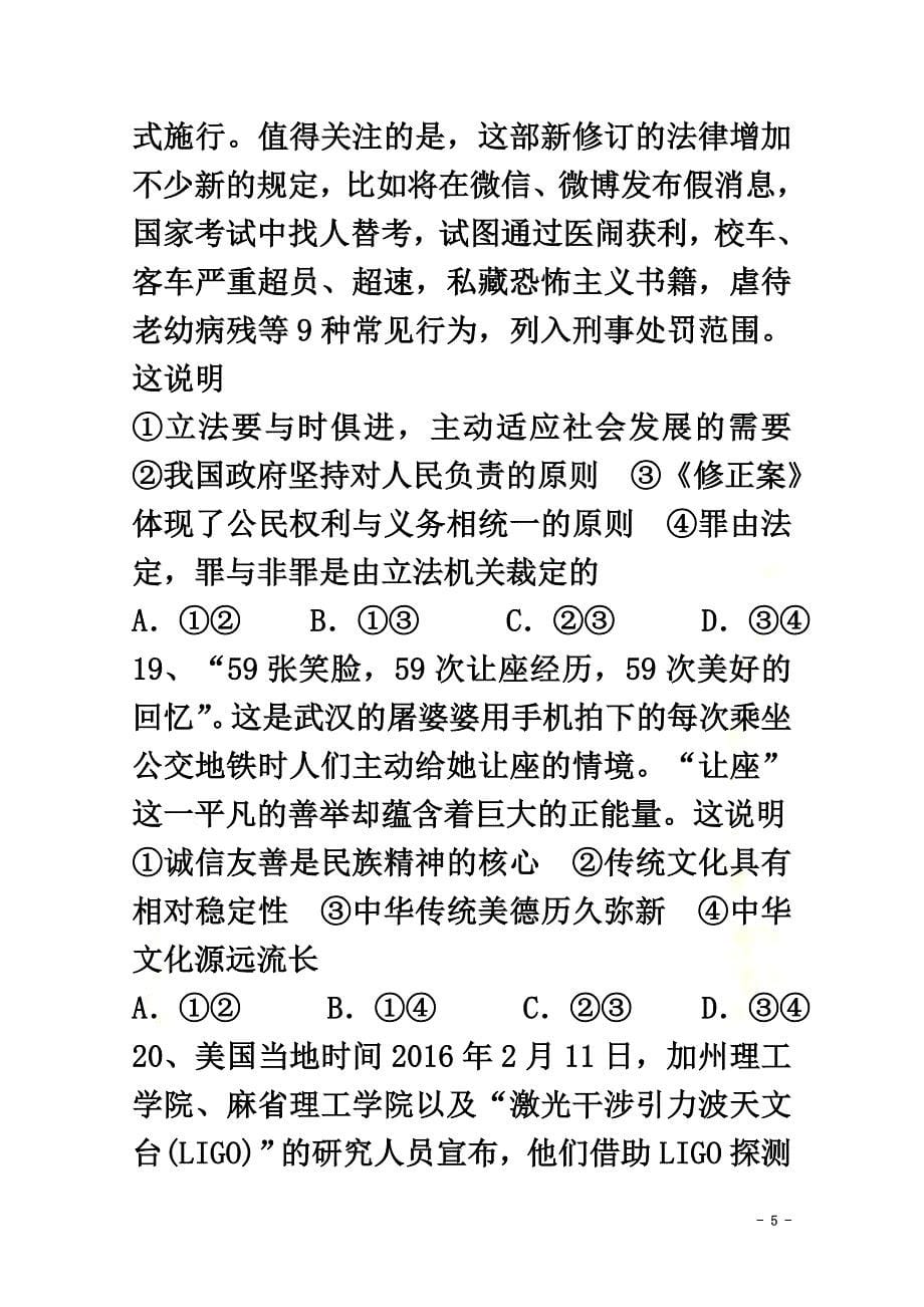 云南省昭通市2021届高三政治下学期定时训练试题2_第5页