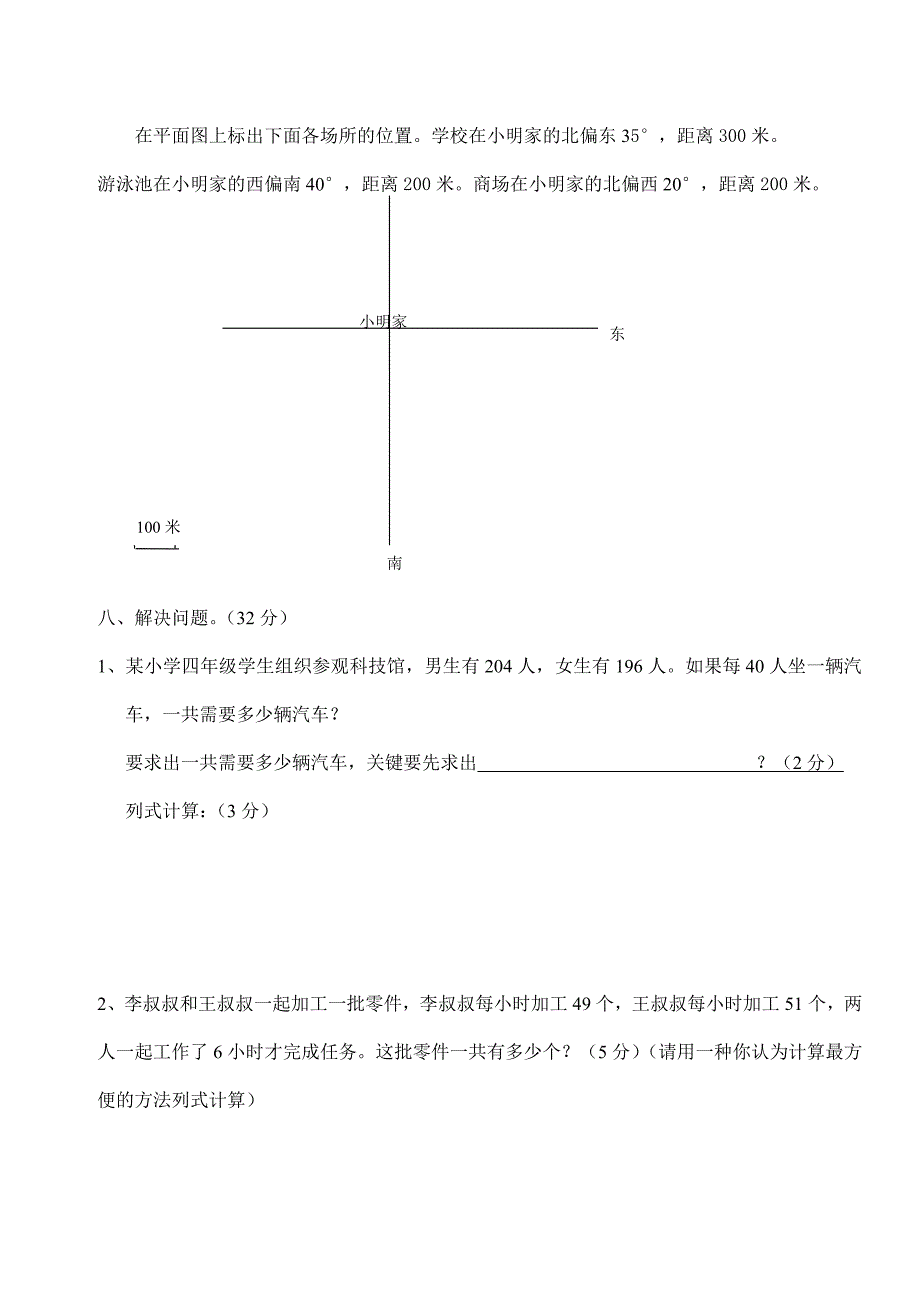 运算定律与简便计算试题.doc_第3页