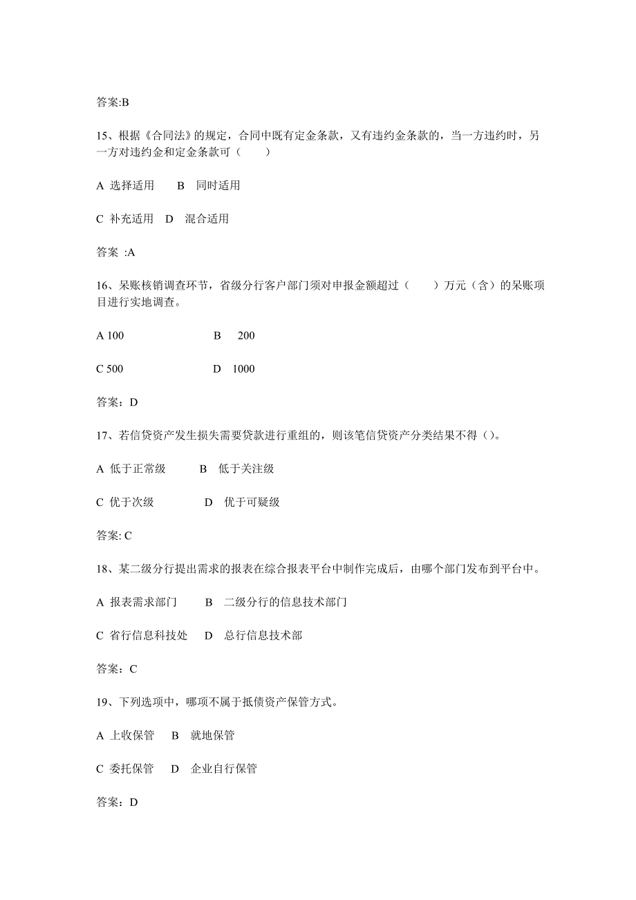 金农发行杯合规风险防控业务知识竞赛试题_第4页