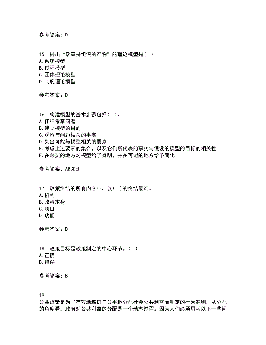 东北财经大学22春《公共政策分析》离线作业1答案参考85_第4页