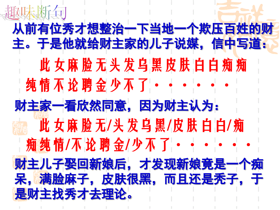 高考复习文言文断句最终版公开课_第1页