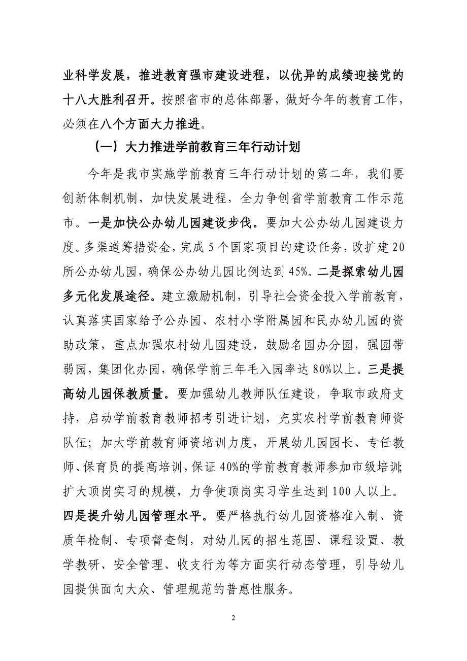 攻坚克难踏实创新(王局长8).doc_第2页