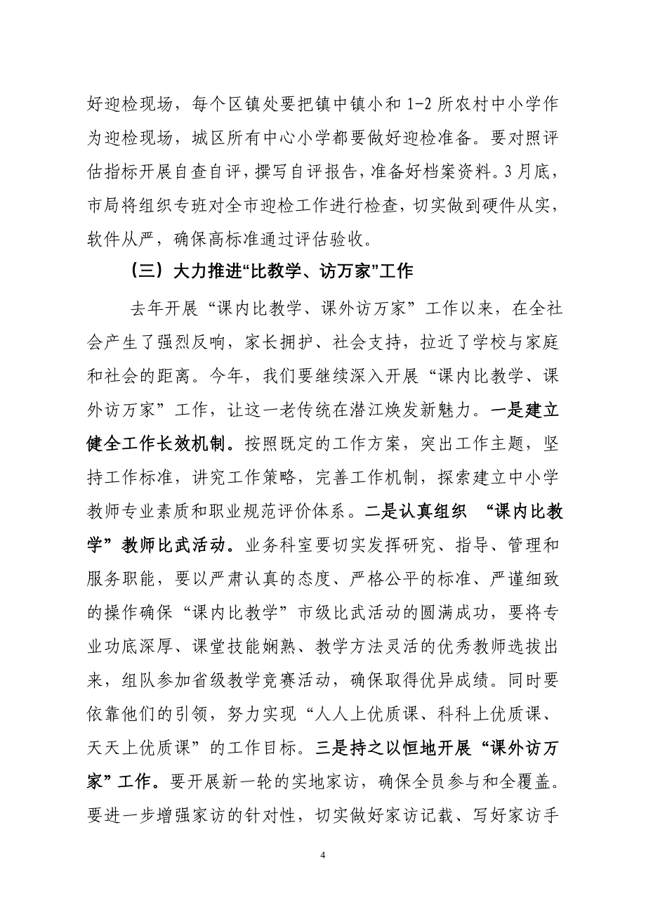 攻坚克难踏实创新(王局长8).doc_第4页