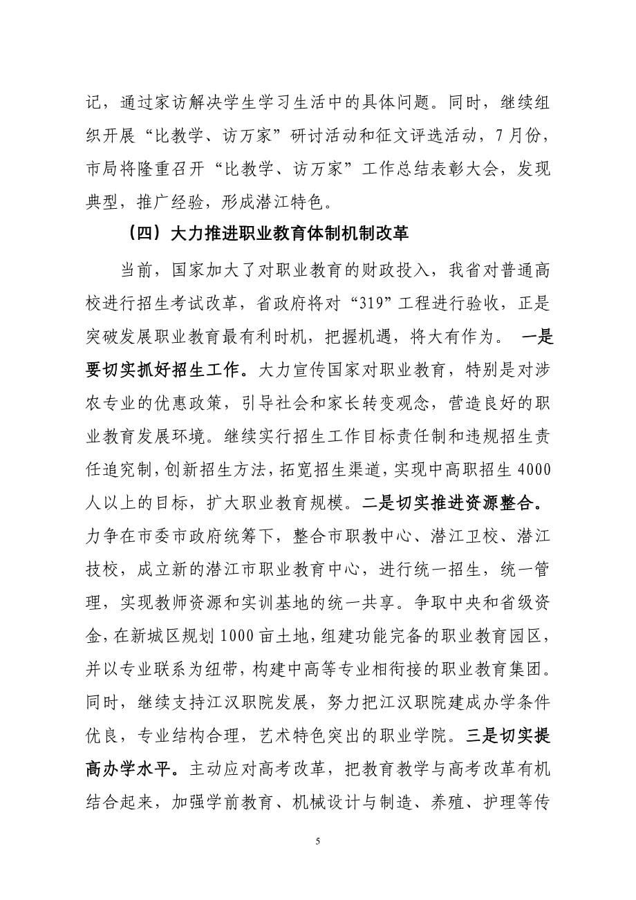 攻坚克难踏实创新(王局长8).doc_第5页