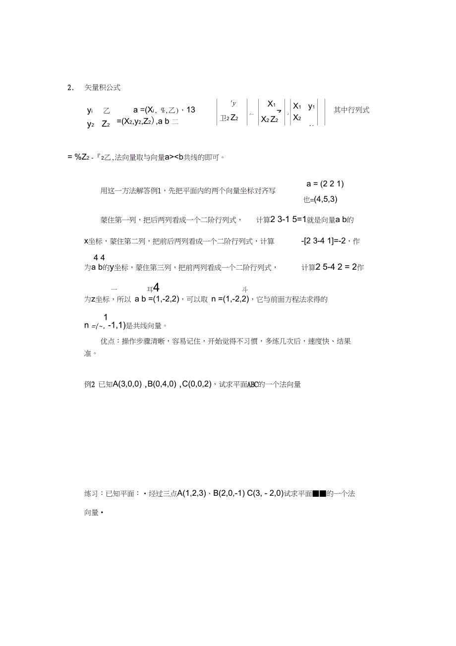 (完整word版)空间几何中的向量方法_第2页