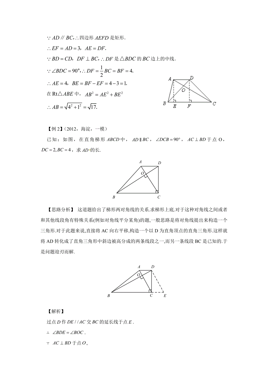 【名校资料】中考数学复习：线段、角的计算与证明问题_第2页