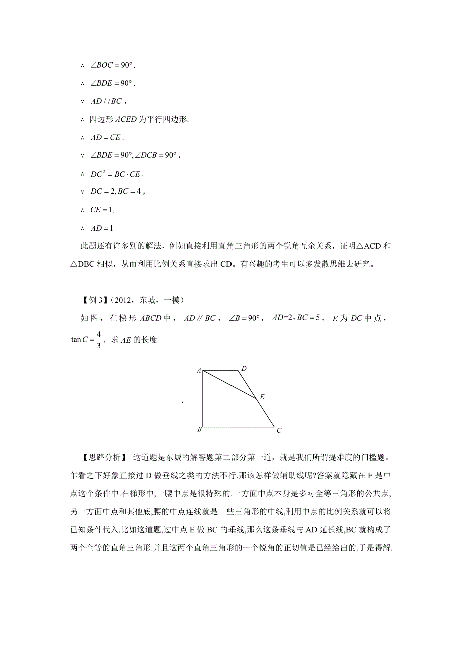 【名校资料】中考数学复习：线段、角的计算与证明问题_第3页