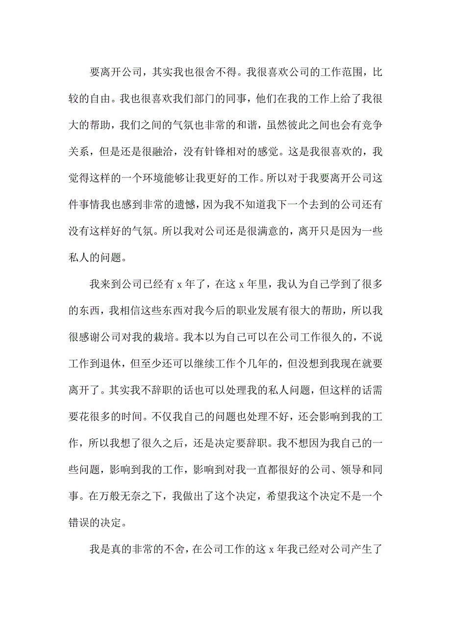 部门员工辞职报告范文大全.docx_第3页