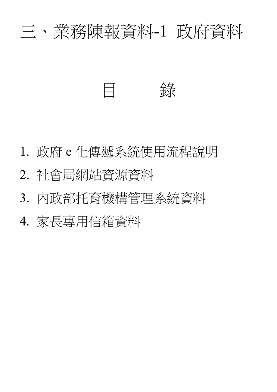 园所立案资料_第5页