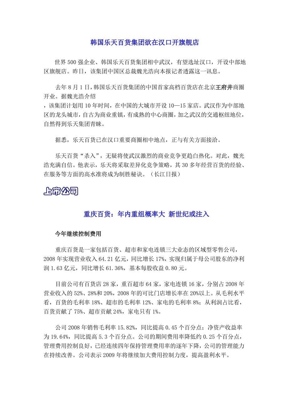 麦德龙旗下电器超市将于明年进入中国_第5页