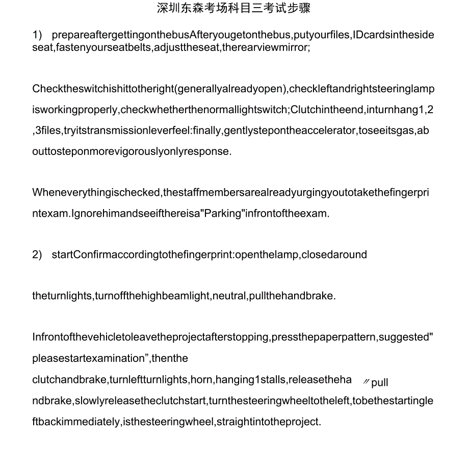 深圳东森考场科目三考试步骤_第1页