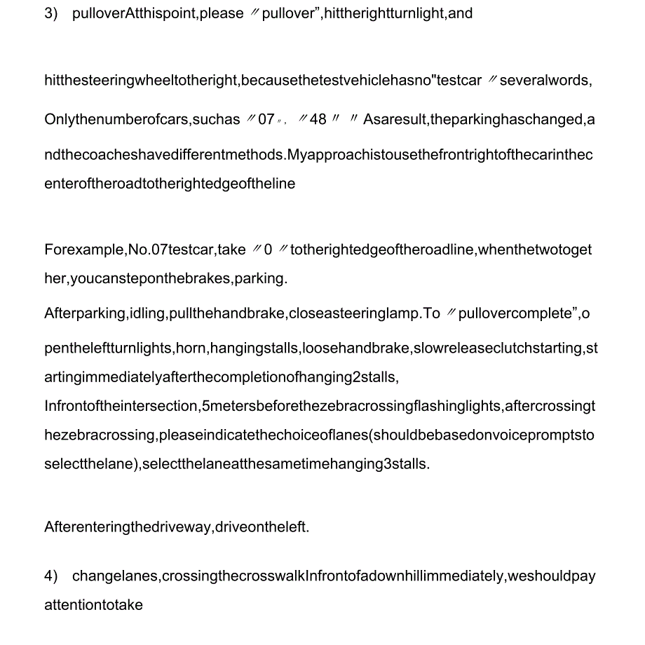 深圳东森考场科目三考试步骤_第2页