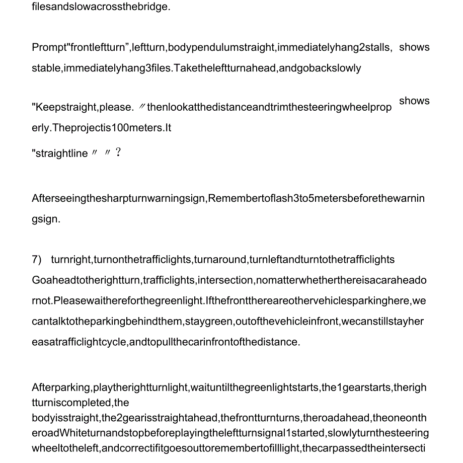 深圳东森考场科目三考试步骤_第4页