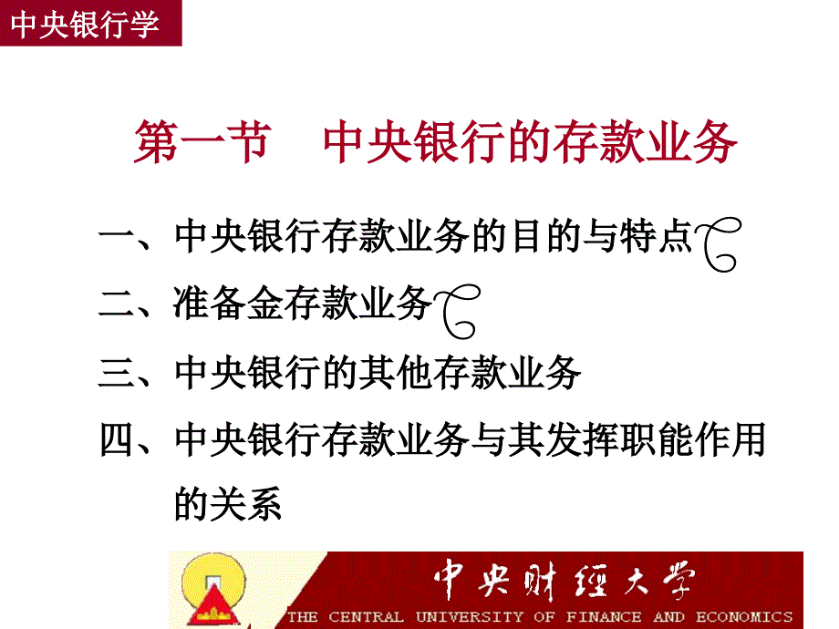 中央银行的负债业务中央银行学王广谦课件_第3页